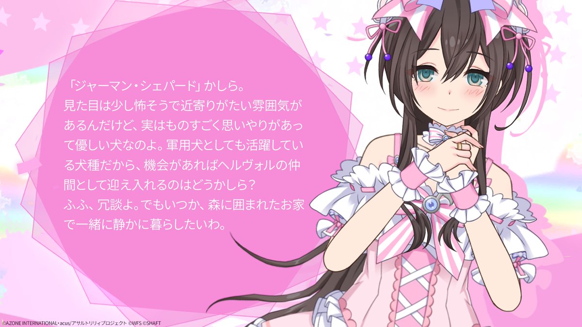 assaultlily_rc's tweet photo. 【本日は#芹沢千香瑠 の誕生日 🎂】
アサレコで投稿いただいたこちらの質問に、千香瑠からの回答が届きました✨

Q. 好きな犬種は何ですか？

#アサルトリリィ https://t.co/9Kv0icz4Fk