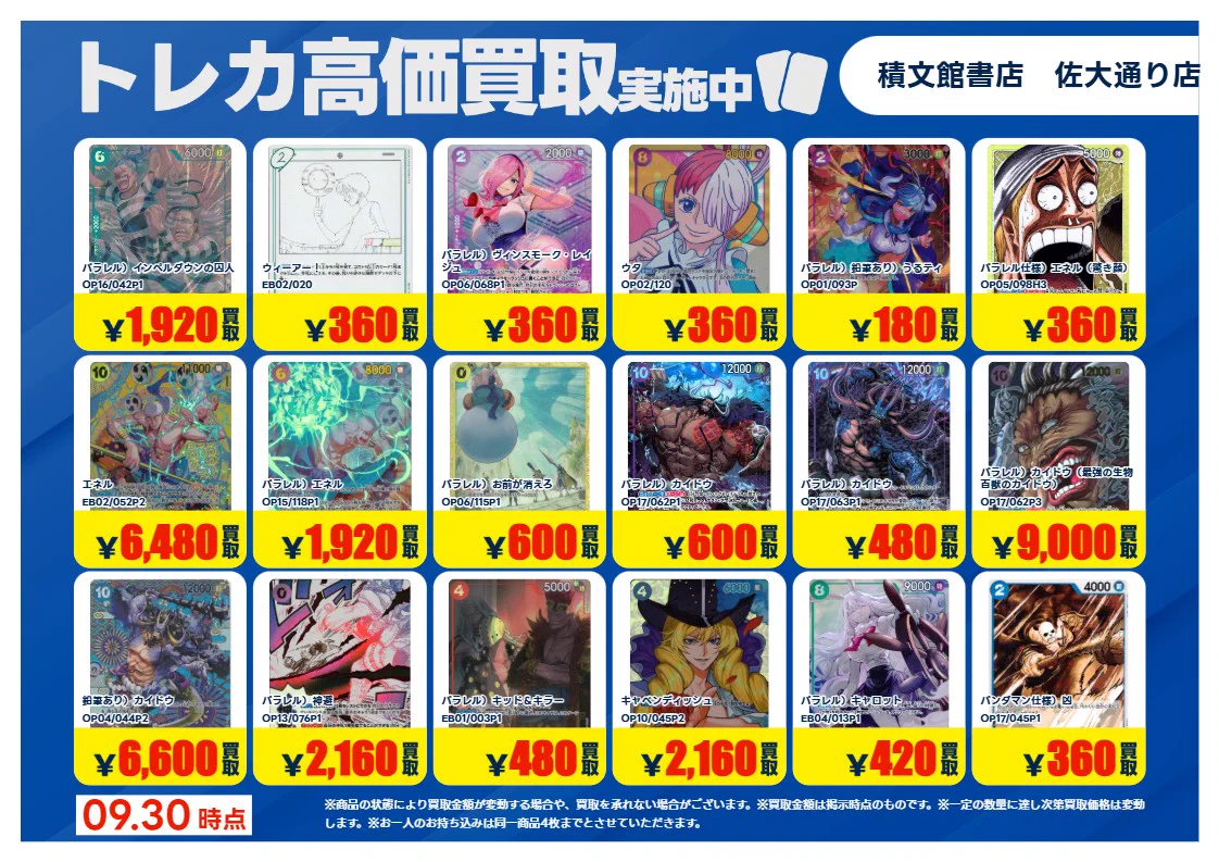 TSUTAYA積文館書店佐大通り店@トレカ on X: 