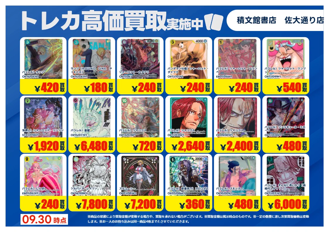 TSUTAYA積文館書店佐大通り店@トレカ on X: 