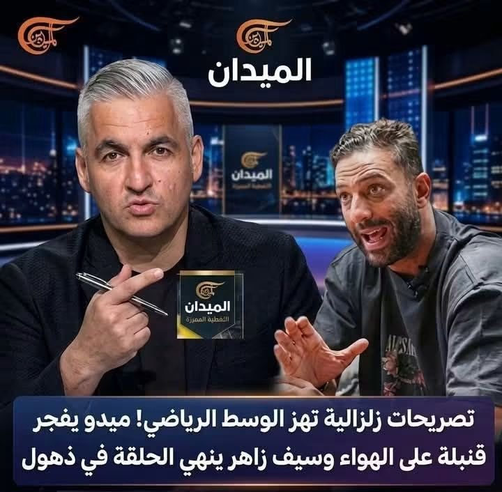 Salah93776466's tweet photo. بصراحه عن نفسي مش مصدقه ان ميدو اللي بيتكلم واعتقد انه واخد حبوب الشجاعة
او يكون فايق وف وعيه وهو بيقول الكلام الحقيقي عن الاهلي 
تصريحات زلزالية تهز الوسط الرياضي! 🔥 ميدو يفجر قنبلة على الهواء وسيف زاهر ينهي الحلقة في ذهول! 🔴💥
تصريحات من العيار الثقيل كشفت المكتوم وضعها الكابتن أحمد حسام "ميدو" أمام الشاشة بكل شجاعة وواقعية، ليضع النقاط على الحروف في حوار تاريخي مع الإعلامي سيف زاهر!
عندما سأله سيف زاهر عن سبب زعل جماهير الزمالك منه لإشادته المستمرة بالنادي الأهلي، جاء رد "العالمي" صريحاً وقاطعاً:
"أنا زملكاوي وكابتن الزمالك، لكن أنا بقول الحقيقة وبدي الأهلي حقه! لما النادي يكون واخد 45 دوري، 12 دوري أبطال إفريقيا، 8 سوبر إفريقي، 39 كأس مصر، و16 كأس سوبر.. يبقى لازم أتكلم عنه كويس! الأهلي صاحب سيستم ومشروعات وفروع جديدة وتخطيط للمستقبل، وده حقه الطبيعي."
ولم يتوقف ميدو عند هذا الحد، بل أضاف بجرأة غير مسبوقة:
"المواقف والأزمات الصعبة هي اللي بتصنع البطل الحقيقي. نفسي أشوف الزمالك بيعرف يخرج من أزماته بدل ما يفضل يعلق الشماعات على التحكيم والفلوس والرعاة! إزاي هيجيلك رعاة وأنت صفر بطولات؟ أنت واخد آخر دوري أبطال إفريقيا من أيام التلفزيون الأبيض وأسود! الحقيقة إن الدولة بتدعم الزمالك وتجدول ديونه والتحكيم بيفيده كتير.. فالأهلي هو زعيم القارة ومن أفضل أندية العالم والنادي الوحيد اللي مشرف مصر في المحافل العالمية!"
موقف تاريخي واعتراف صريح بقمة وسيادة النادي الأهلي للكرة المصرية والإفريقية! 🦅🔥
 وأول بأول! 👇👍
#الأهلي #ميدو #سيف_زاهر #الميدان #الزمالك #دوري_أبطال_إفريقيا #الدوري_المصري #زعيم_القارة
