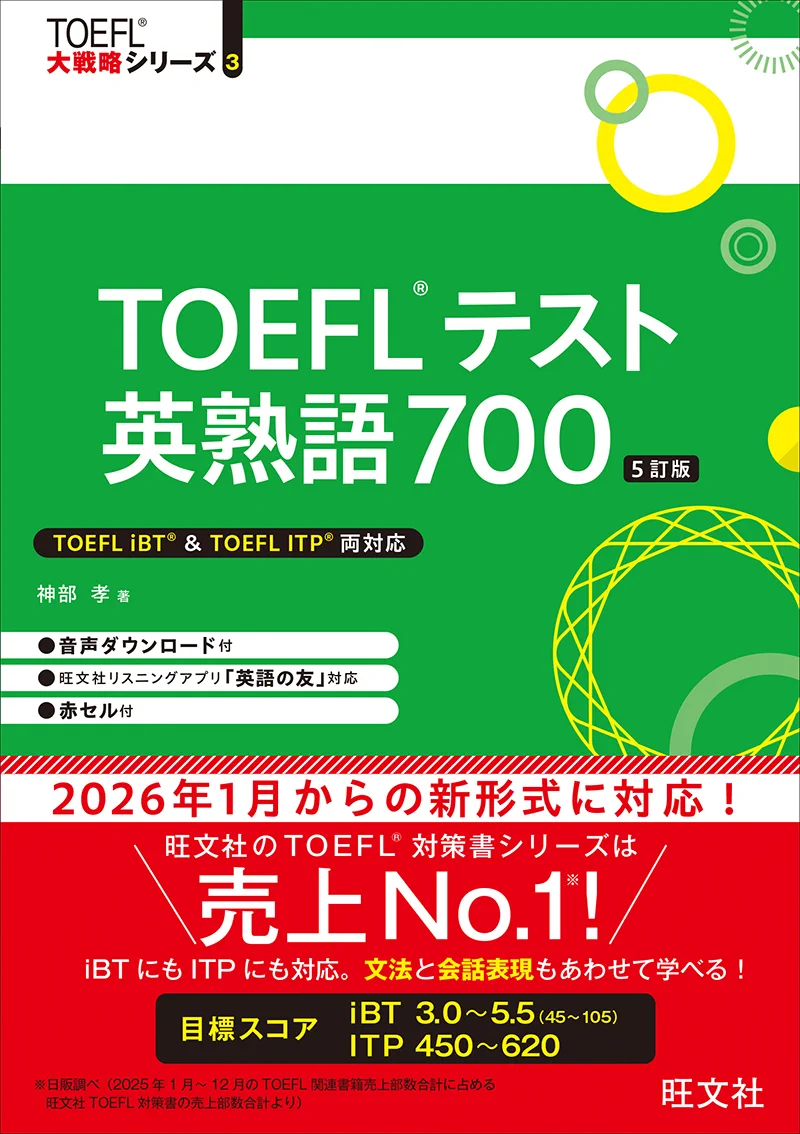 旺文社デジタル（学参・辞書・語学資格書） в X: „【書影公開