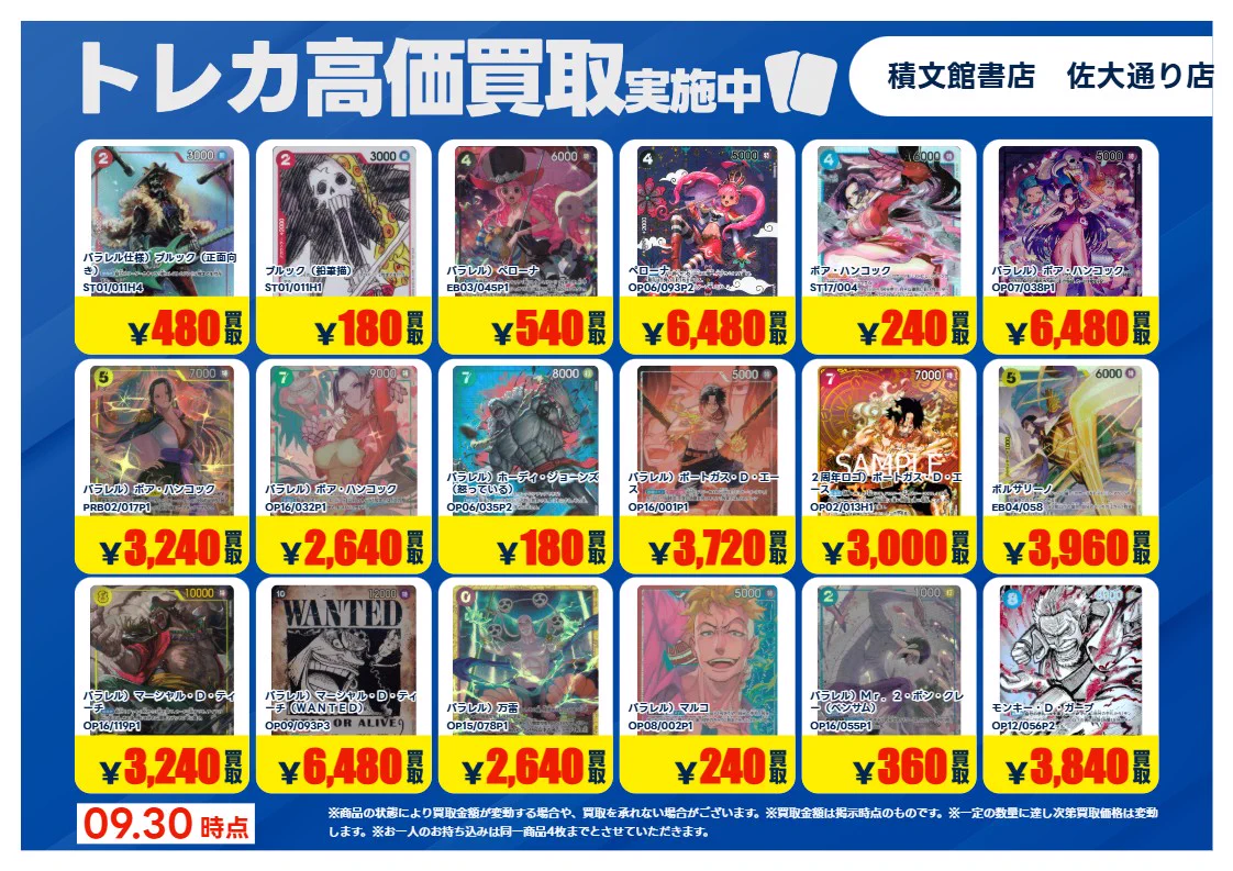 TSUTAYA積文館書店佐大通り店@トレカ on X: 