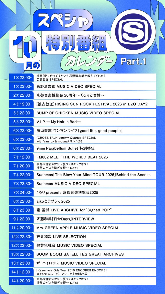 spaceshowertv's tweet photo. ⋱1分でわかる💡⋰
スペースシャワーTV
10月のおすすめ特番📝
￣￣￣￣￣￣￣￣￣￣￣
スタッフいち推し番組をまとめてみました！
気になる番組はこちらでチェック👍
https://t.co/Cz3TEtgzY6 https://t.co/aOJ95IIGEz