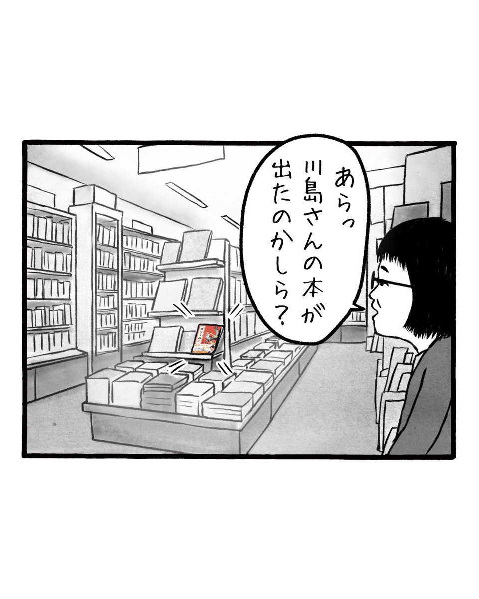 komute_no_nippo's tweet photo. 本屋さんで見かけた時の反応 https://t.co/lnr3gc4Q7e