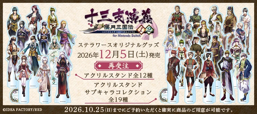ステラワース в X: „＼✨ご予約受付開始✨／ 12/5発売予定ステラワース
