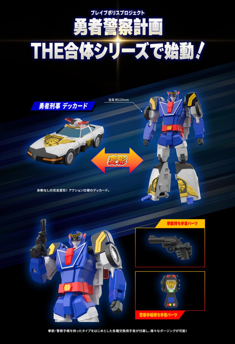 gsc_mechasmile's tweet photo. ◤◢◤　二次受注 受付開始！ ◢◤◢
￣￣￣￣￣￣￣￣￣￣￣￣￣￣￣￣￣
#THE合体 ジェイデッカー（二次受注）
＿＿＿＿＿＿＿＿＿＿＿＿＿＿＿＿＿

🚨ご予約はこちら
https://t.co/PPkEcXKM61

📝特設サイトで徹底解説！
https://t.co/4bRChpbVhx

※【二次受注分】は2027年8月発売予定となります。

🗓️予約締切：11月18日(水) 23:59

#勇者警察ジェイデッカー #勇者シリーズ
#メカスマ #グッスマ