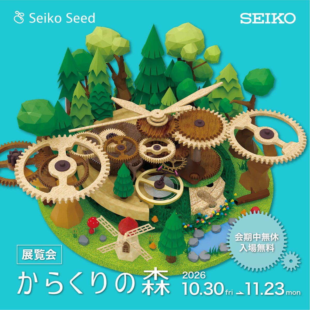SeikoSeed's tweet photo. セイコーの機械式腕時計⌚の特性とその魅力を伝える展覧会「からくりの森」を、10月30日（金）より11月23日（月）まで港区南青山にあるライトボックススタジオで開催します。
会期：10/30（金）〜11/23（月）
会場：LIGHT BOX STUDIO
入場無料／予約不要