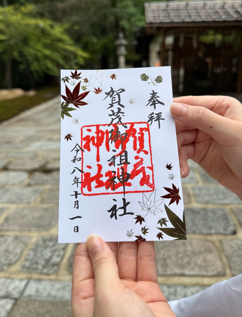 kamomioyajinja's tweet photo. 【秋の季節御守り、季節御朱印のご案内】

明日10月1日より
「秋の季節御守り《紅葉》」
「秋の季節御朱印《紅葉》」
の授与を始めます。
境内でも酷暑猛暑がようやく和らぎ秋の気配を感じるようになりました。
紅葉の見頃はまだ先ですが、秋を先取り、ご参拝の際にはぜひお受け下さい。
#下鴨神社 #賀茂御祖神社 #御守 #レース守り #御朱印 #特別 #京都 #秋