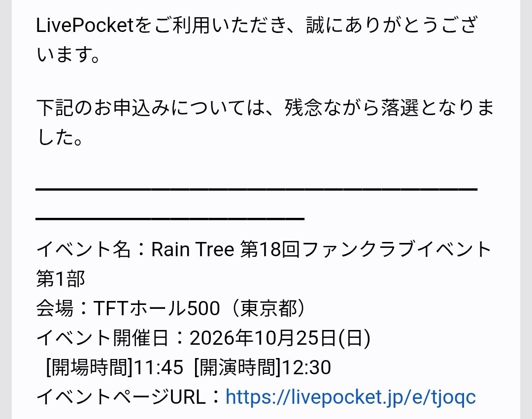 hira1354's tweet photo. ファンクラブイベント1部落選した😭
2次も販売してください🙏

#RainTree 
#レインツリー https://t.co/52t8WAwaxy