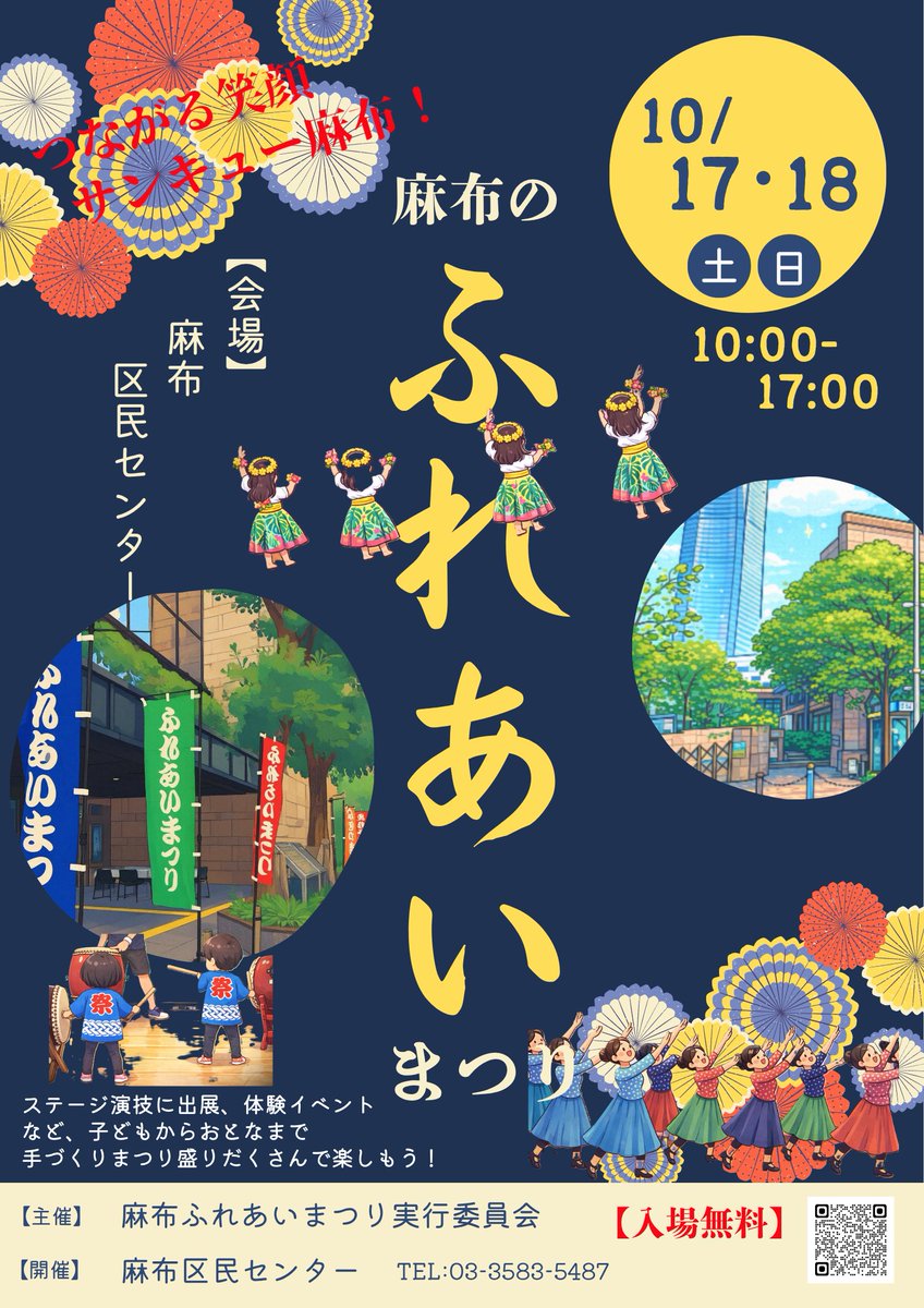 AzabuC70127's tweet photo. 📣＊。つながる笑顔、サンキュー麻布！

第39回 麻布区民センター
#ふれあいまつり

今年は10月17日(土)・18日(日)開催！！

ご来場お待ちしております☺✨

#港区 #麻布区民センター https://t.co/o75L5CkRm2