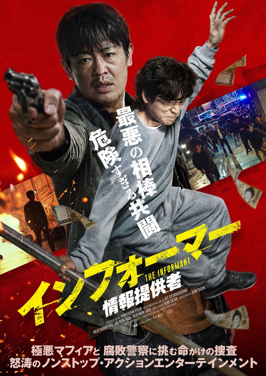 klockworxasia's tweet photo. 𝐏𝐎𝐒𝐓𝐄𝐑 𝐕𝐈𝐒𝐔𝐀𝐋💥
￣￣￣￣￣￣￣￣￣
「＃イカゲーム」のホ・ソンテ映画初主演！
密輸組織に潜り込む抜け目のない情報屋とタッグを組む、一発逆転を夢見る崖っぷちの刑事を熱演。

義理も、信頼もない二人が、それぞれの目的のために手を組んだとき、事態は命懸けの犯罪事件へと転がり始める――。

裏切りと欲望が入り乱れる、予測不能のクライム・アクション🔥