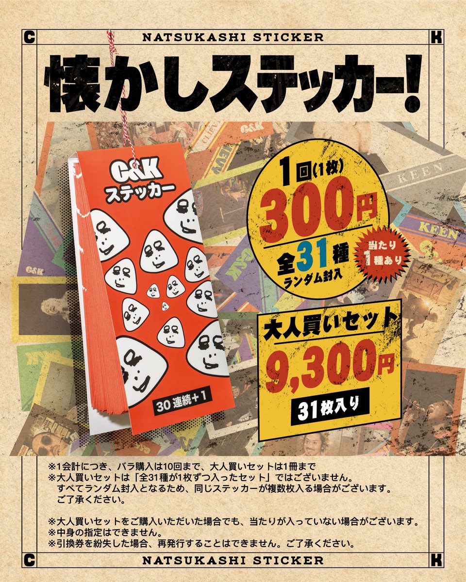 CK_STAFF's tweet photo. 【グッズinfo📢】

A・Cパターン公演限定グッズ！
『懐かしステッカー！』
全31種(当たり1枚)ランダム
1回(1枚)300円／大人買いセット9,300円
1会計につきバラ購入は10回まで／大人買いセットは1冊まで

昔懐かしのくじ引きステッカーが登場💫
それぞれのソロショットやライブ写真など、バラエティ豊かな写真をラインナップ！
どのステッカーが出るかは開けてからのお楽しみ👀
お気に入りの1枚を見つけたり、思い出の写真を集めたり、何が出るかドキドキしながら挑戦してみてください🫣

⚠️ご利用案内、注意事項に関してはHPをご覧ください
https://t.co/ar5bwvRY6i

#candk