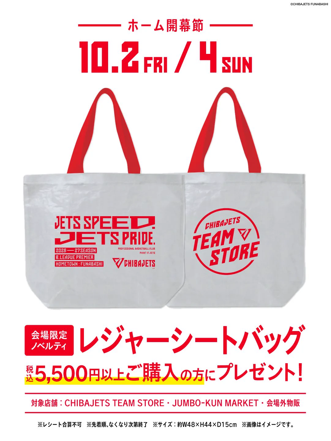 公式】千葉ジェッツ グッズ (@CHIBAJETS_store) / X