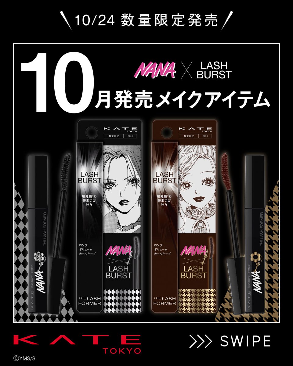KATETOKYO_PR's tweet photo. ◤ 限定パケだけじゃない、#ラッシュバースト◢

KATE×『#NANA』🗝️

ロングもボリュームも欲張りマスカラ✨
NANAのような、ダマなく美しいまつ毛へ。

🆕10/24(土)限定発売！
※10/20(火)〜順次配荷スタート

後で見返せるように【ブックマーク📌】！

#NANAまつ毛 https://t.co/RLIsuYPHnO