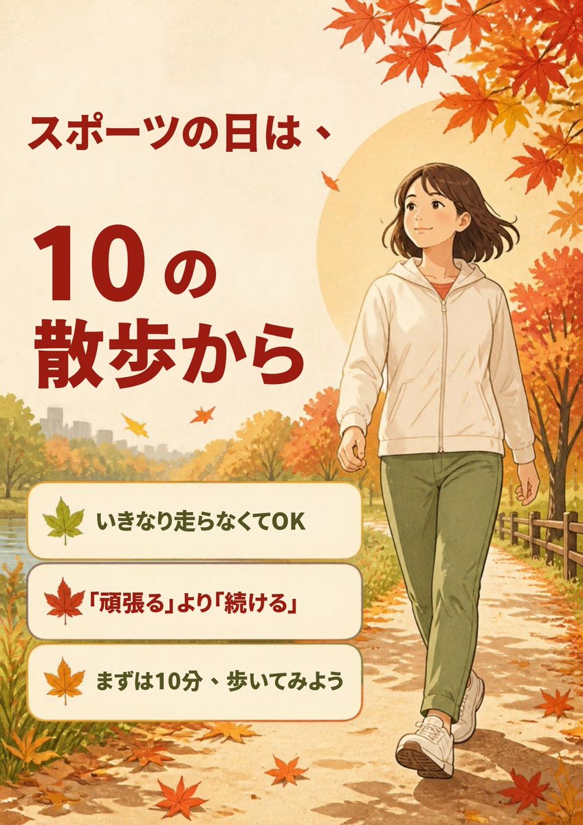 kaatsu_bt's tweet photo. 今日はスポーツの日🏃いきなり走り出さなくても大丈夫ですよ。40代・50代の運動は、「頑張る」より「続ける」が主役なのかも。まずは10分のお散歩から始めてみませんか?
#40代女性 #運動習慣 #加圧トレーニング https://t.co/Sjt60ctpM2