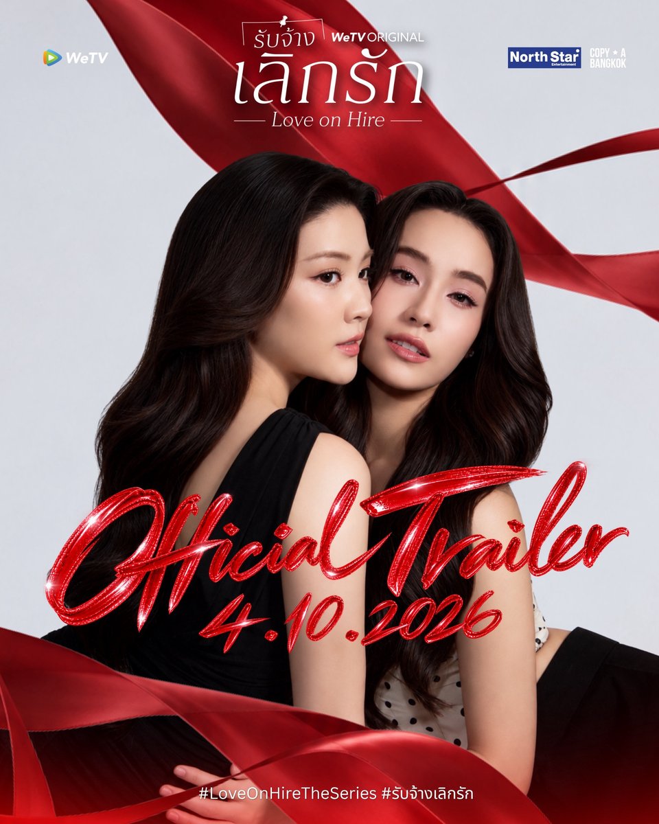 LoveOnHire's tweet photo. Let me be the only one hires you.

📌OFFICIAL TRAILER
🗓️ 04.10.2026
⏰️ 20.00 น. | 8.00 PM (GMT+7)
📺 SNS : COPY A BANGKOK, LoveOnHire

Start Trend
⏰️ : 19.30 น. | 7.30 PM (GMT+7)
🔑 : Love On Hire Trailer
#️⃣ : #.รับจ้างเลิกรักมีเทรลเลอร์แล้ว

@ginnynatnicha @j_jayyna 
@WeTVThailand 
@NorthStar192430 @copya_bangkok 
#LoveOnHireTheSeries #รับจ้างเลิกรัก
#WeTVth #WeTVOriginal
#NorthStarEntertainment
#COPYABANGKOK
