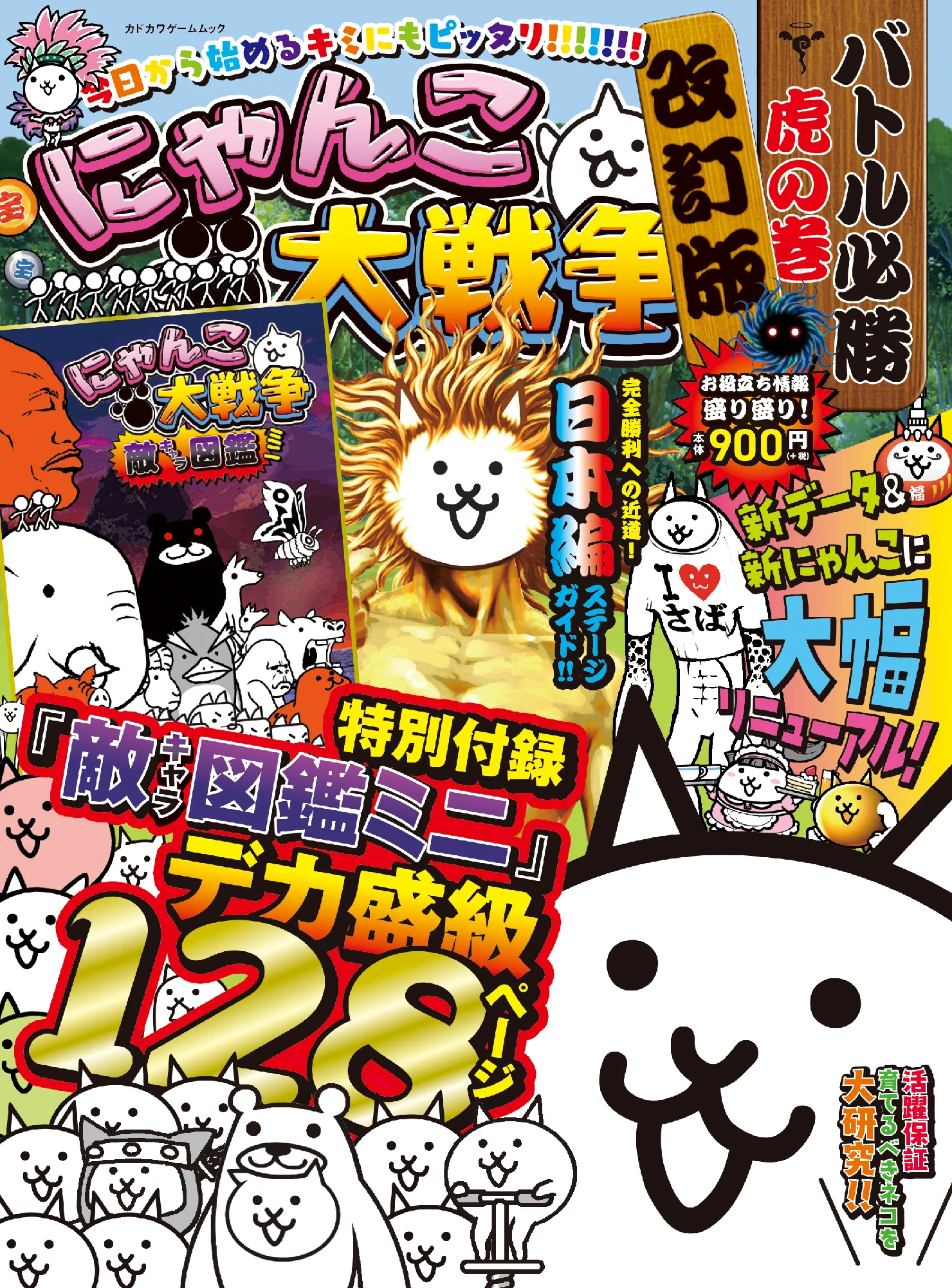 最強王図鑑 フォートナイト攻略本 にゃんこ大戦争 6冊セット 公式】ファミ通と電撃の攻略本 on X: 