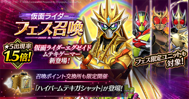 riD_info's tweet photo. ◤【仮面ライダーエグゼイド ムテキゲーマー】新登場！
「フェス召喚」開催！◢

超強力なユニットをGETできるフェス召喚がスタート！🔥

✨大注目ポイント！
　✅新フェス限定ユニット【仮面ライダーエグゼイド ムテキゲーマー】がピックアップ！
　✅過去のフェス召喚で登場した強力ユニットが再集結！
　✅★5ユニットの出現確率が通常の【1.5倍】！

⚡「フェス限定ユニット」の性能をチェック！
🔹仮面ライダーエグゼイド ムテキゲーマー
　 ➡️5連撃の超火力と「無敵」で圧倒！範囲内の味方にも「無敵」を付与！

🔹仮面ライダーゼロツー
　 ➡️進撃かつ空中敵含む広範囲攻撃でステージ全体を支配！

🔹仮面ライダーブレイド キングフォーム
　 ➡️圧倒的な防御性能と制圧力を誇るタンクユニット！

🔹仮面ライダークウガ アルティメットフォーム
　 ➡️高い攻撃力と広範囲の必殺技を持つ絶対的アタッカー！

🔹仮面ライダーオーマジオウ（2019常磐ソウゴ）
　 ➡️大量の敵やボスとの長期戦で勝利のカギを握る万能デバッファー！

📅開催期間
10/9（金）14:00まで

#ライD