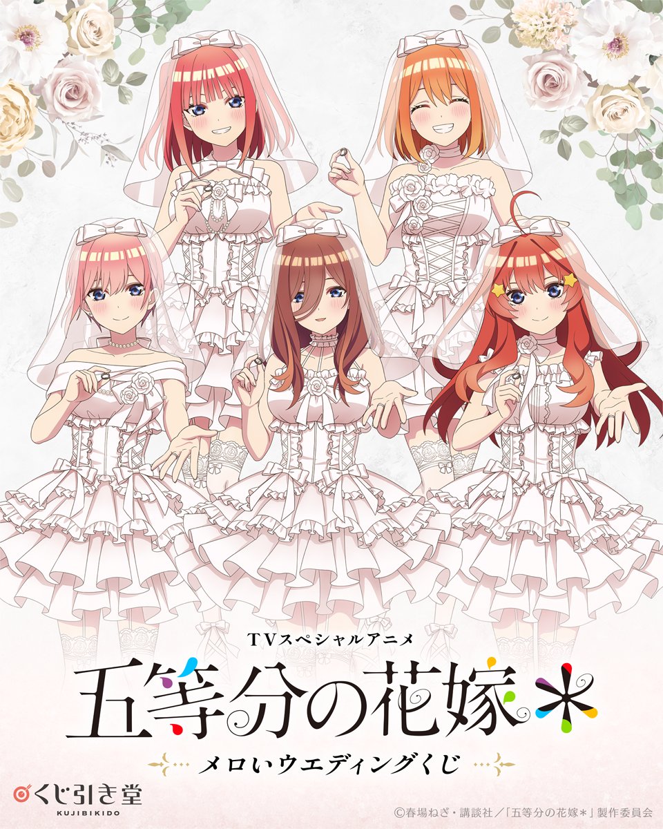 kujibikido's tweet photo. 🎯販売スタート🎯
TVスペシャルアニメ『五等分の花嫁＊』メロいウェディングくじ

本日より販売開始
「バストアップアクリルボード」が抽選で当たるボーナスチャレンジや「ミニブロマイド」が貰えるキャンペーン開催🎁

販売は11/4(水)16:59まで

https://t.co/PmKPxdLHbZ
#五等分の花嫁 #くじ引き堂 https://t.co/R2jUlGA39X