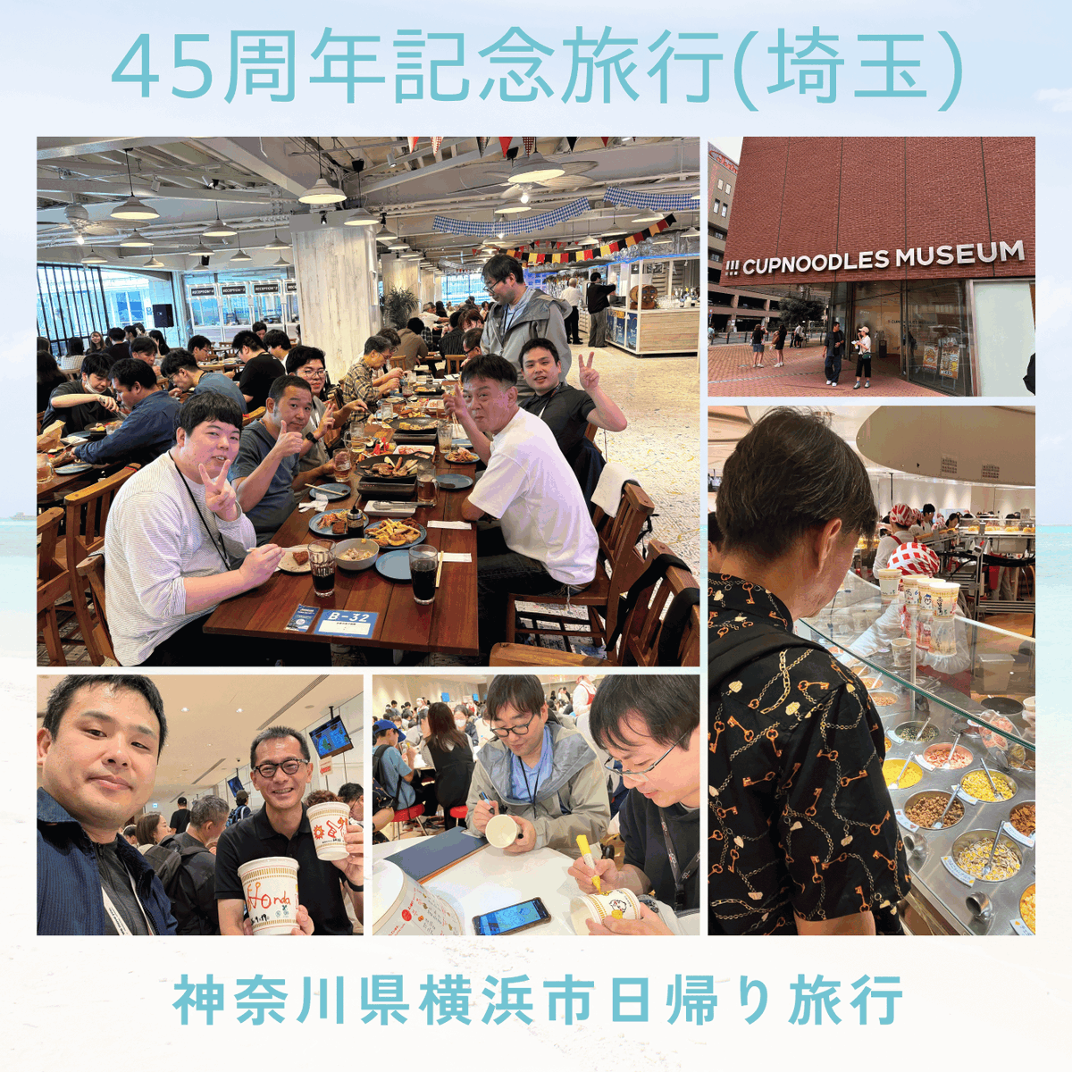hondasun_1981's tweet photo. 📣【創立45周年記念旅行レポート】

9月に、ホンダ太陽 創立45周年記念旅行に行ってきたんよ😊🎊

大分メンバーは、北九州へ🚌✨
埼玉メンバーは、横浜へ🚌✨

いつもとはちょっと違う場所で、みんなで楽しい時間を過ごして、笑顔いっぱいの思い出がようけできたんよ📸✨

これからも、従業員みんなが安心して働けて、一緒に楽しく過ごせる職場にしていけるように取り組んでいくけんね🌱🤝

#ホンダ太陽 #大分県 #日出町 #障がい者雇用 #45周年 #記念旅行 #従業員交流  #大分弁