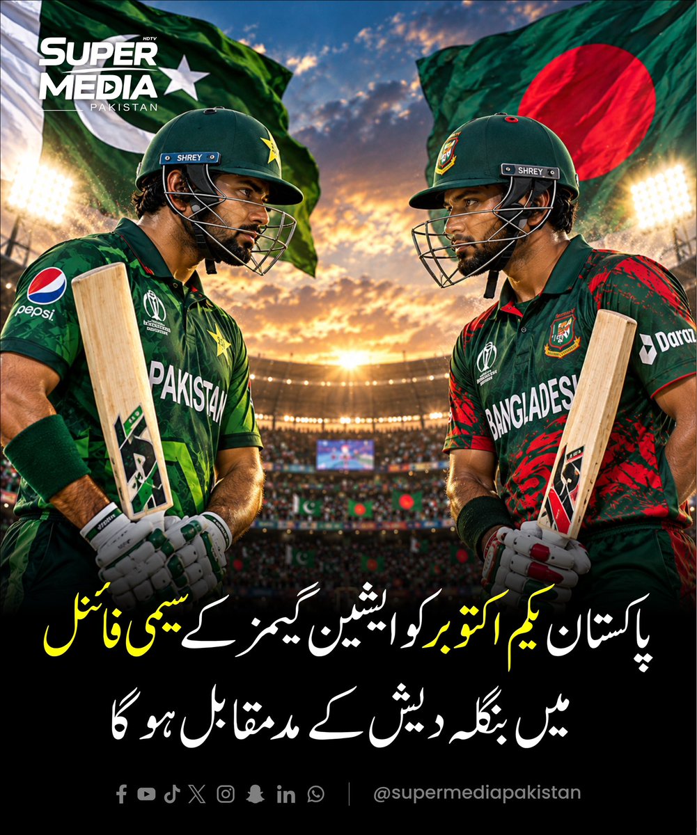 SuperMediangpn's tweet photo. 🏏🇵🇰 پاکستان اور بنگلہ دیش ایشین گیمز کے سیمی فائنل میں آمنے سامنے!

🔥 پاکستان بمقابلہ بنگلہ دیش — سیمی فائنل!

Disclaimer: The image is AI generated and is just for reference.

#supermediatv #smpaktv #PakistanCricket #AsianGames2026 #PakistanVsBangladesh https://t.co/2PyMuMl1bf
