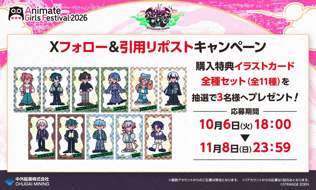 chugaionline's tweet photo. 🍎【#AGF_2026 キャンペーン情報】🍏
＼フォロー&amp;引用リポストキャンペーン／
『STRANGE EDEN』より、抽選で『購入特典全11種セット』を3名様へプレゼント！

＜応募方法＞
①@chugaionline をフォロー
②この投稿を引用ポスト

販売商品のご予約はこちら▶https://t.co/BSO8nZJ8MJ

#STRANGE_EDEN https://t.co/AuSvpRnH6s