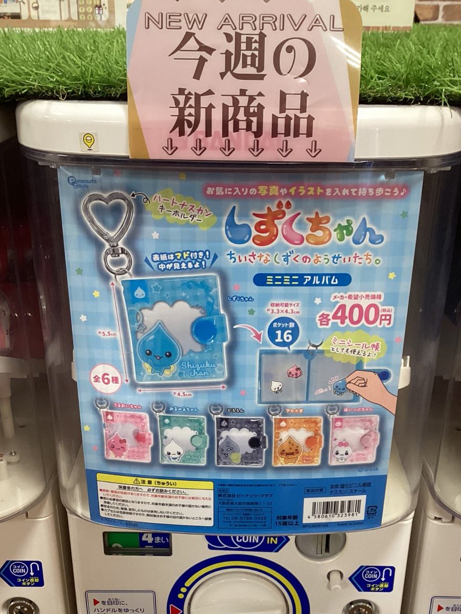gashacoco 公式X（本部）の入荷情報の写真