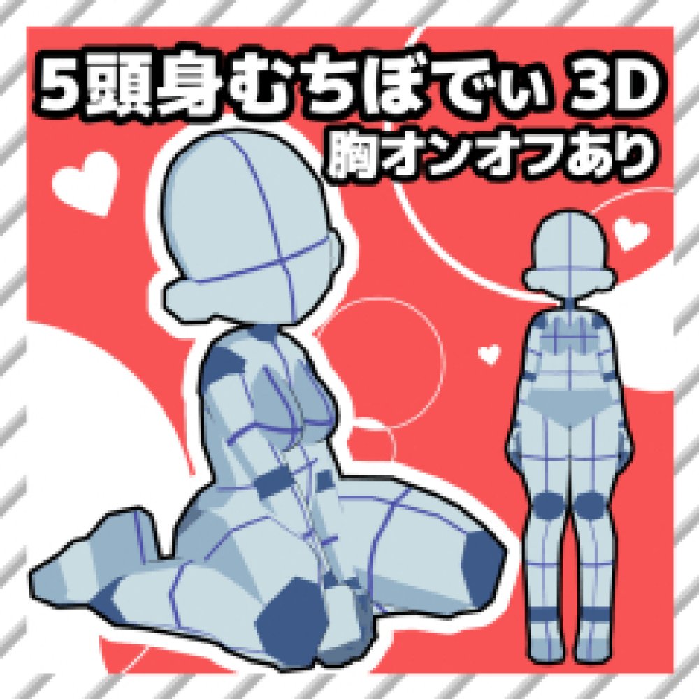 bottari_asset's tweet photo. 5등신 통통한 바디 모델 (600cp)  by 隘田

하체라인이 통통해서 귀여운 데포르메의 3D 모델링입니다~! https://t.co/6vimGbLwR9