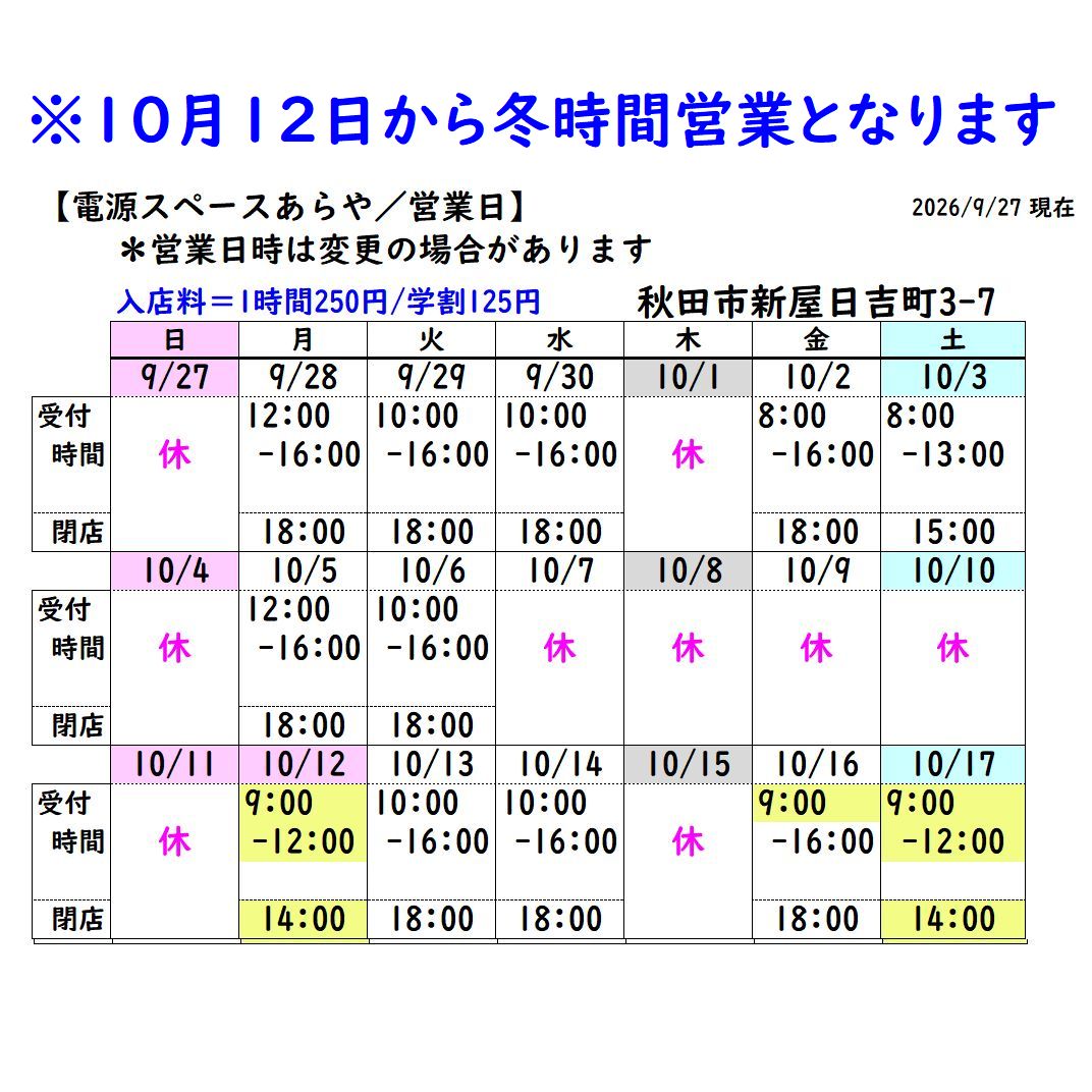 seektariko's tweet photo. 9月30日(水)　終了いたします。明日は定休日です。10月2日(金)にまたお待ちしております(^^)/ https://t.co/uGvt5ZzWjD