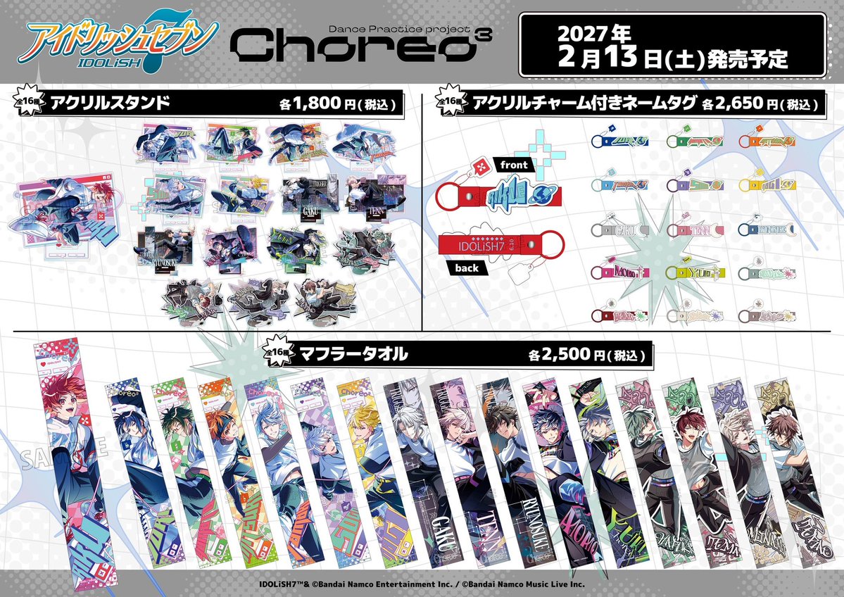 iD7_goods_info's tweet photo. 【新商品情報】
グループ記念日2026『Dance Practice project Choreo³』 グッズが発売決定！
各グループの記念日でダンスパフォーマンスを披露したアイドルたちのグッズが登場！

全国アニメイト各店・アニメイト通販でご予約開始！
10/18(日)23:59までのご予約がおすすめです！

▼詳細こちら
https://t.co/tqp3P8YLiM

#アイナナ