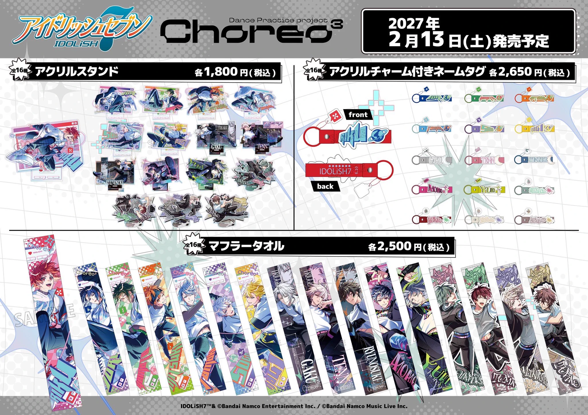 Highlights by アイドリッシュセブン公式 グッズ情報 (@iD7_goods_info