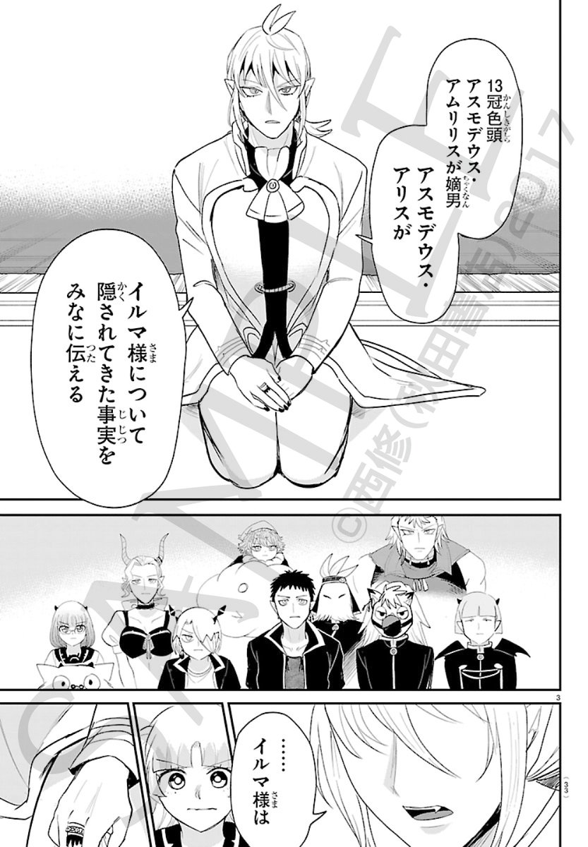 wc_mairuma's tweet photo. 週刊少年チャンピオン44号は
10月1日（木）発売です！😈😈

今週の魔入間は…
意を決して、問題児クラスたちに
入間の正体を伝えたアスモデウス。
その事実を知った問題児クラスたちは…！？

第460話「この想いを込めた乞い文を」
絶対にお見逃しなく。 https://t.co/tuKP32m2hA