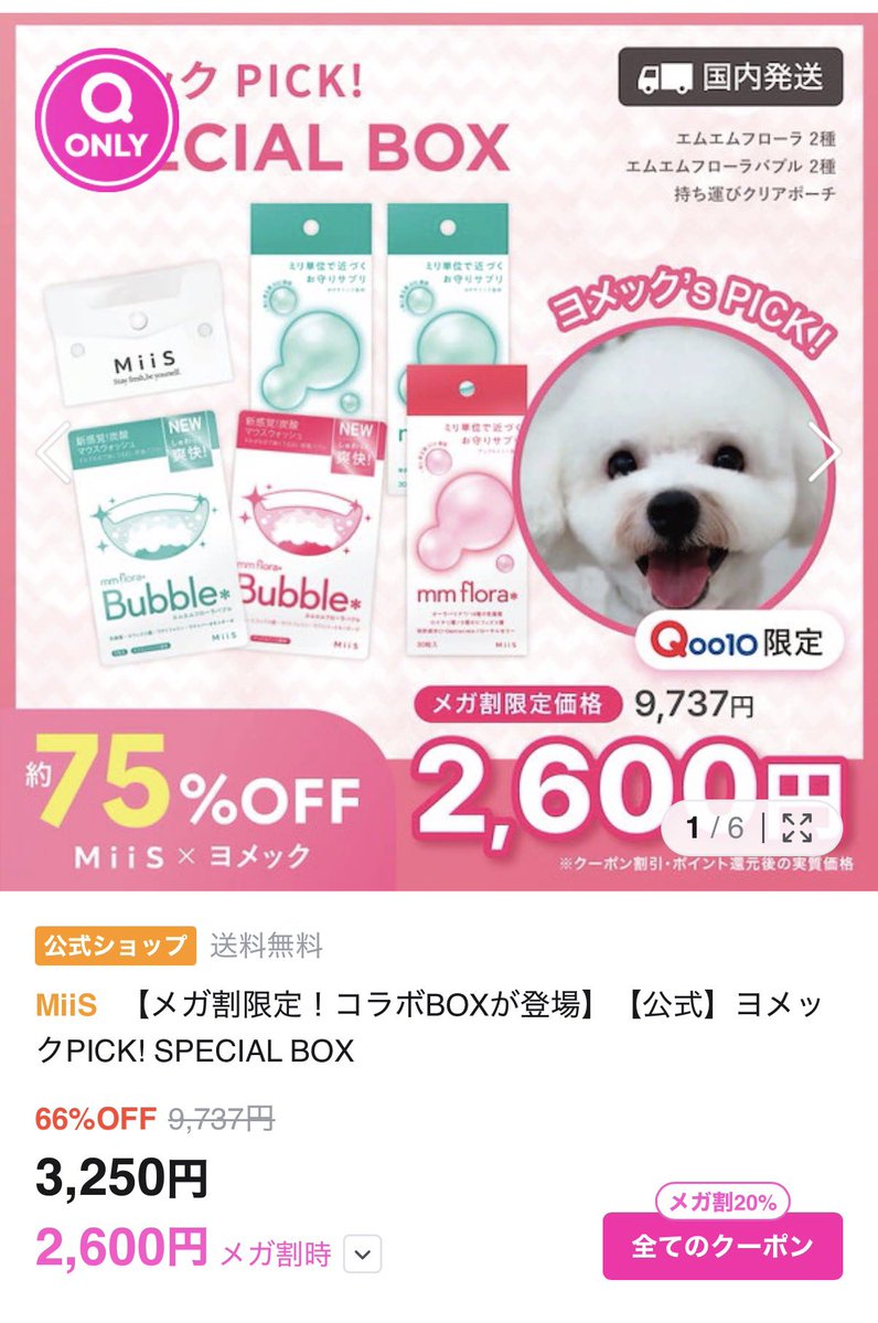 chiii_m7_'s tweet photo. ヨメックのQoo10メガ割おすすめも有益すぎる🪄 https://t.co/TzPMww85LY