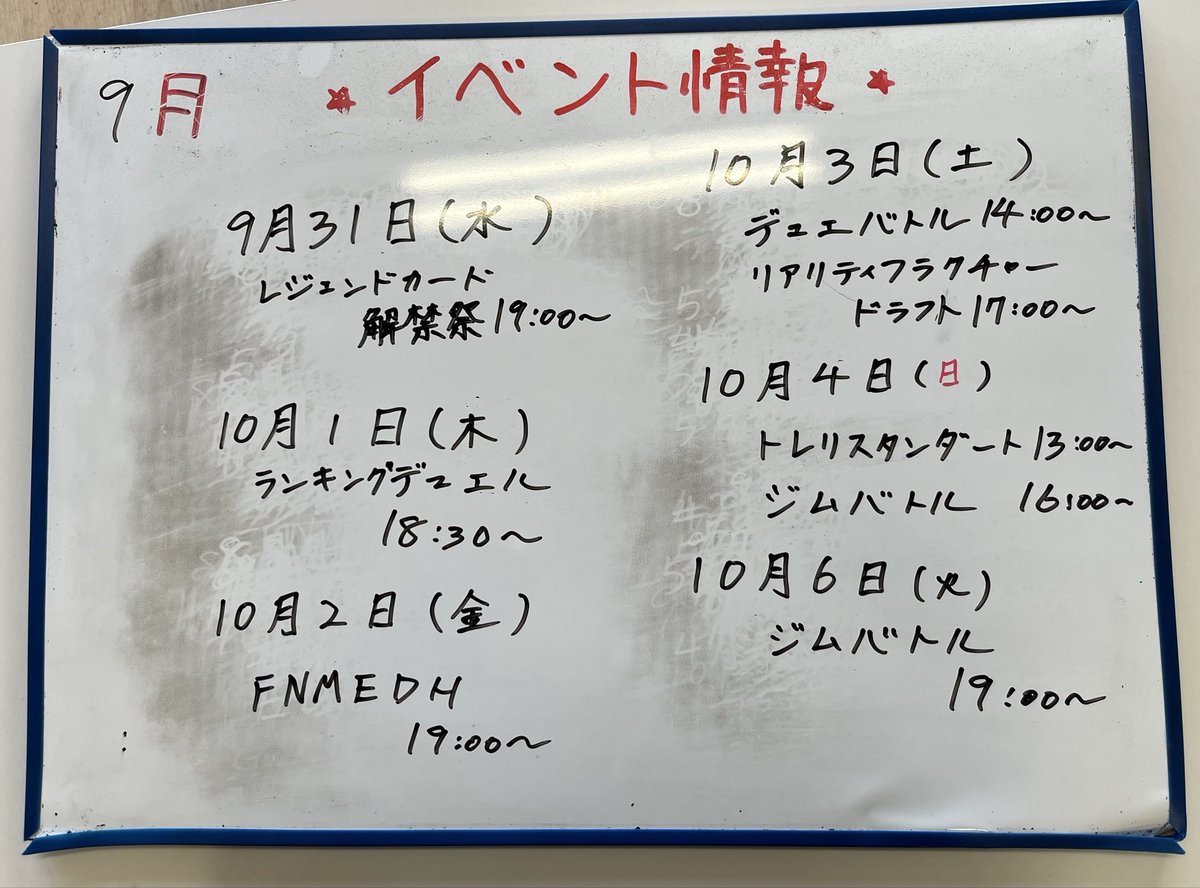 hamaya_maruko's tweet photo. 今週の大会予定はこちらです！
土曜日にはドラフト⭐️
リアルドラフト是非やってみませんか？
ご参加お待ちしております‼️ https://t.co/V9vPzO5s6U