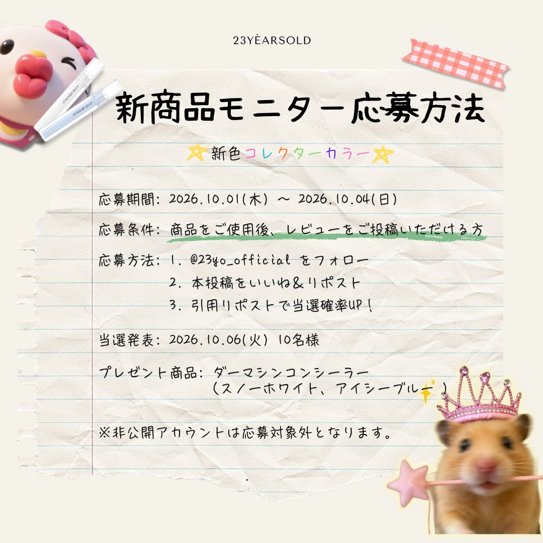 23yo_official's tweet photo. #新色先行モニター
ダーマシンコンシーラーに新コレクターカラーが登場🩵🤍

発売前にひと足先にお試しいただける
モニターキャンペーンを開催します✨

応募方法は画像をCHECK .ᐟ.ᐟ

新色を誰よりも早く試してみてください🩵🫧 https://t.co/u4crbF4fom