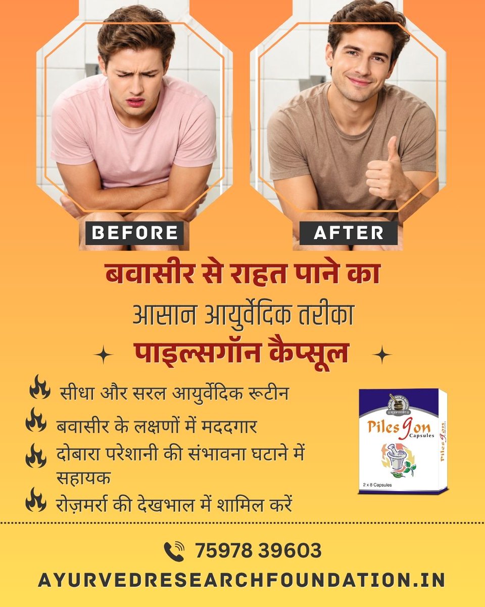 ayush_remedies's tweet photo. बवासीर से राहत पाने का आसान आयुर्वेदिक तरीका

✨🌿 https://t.co/2zHZKaszr9

पाइल्सगॉन कैप्सूल एक सीधा हर्बल विकल्प है, जिसे रोज़ की आदत बनाना आसान लगता है। यह बवासीर के लक्षणों में मदद और दोबारा परेशानी की संभावना घटाने में सहायक है।

#bawasirrelief #digestivewellness #healthtips https://t.co/0kuuO7XCFC