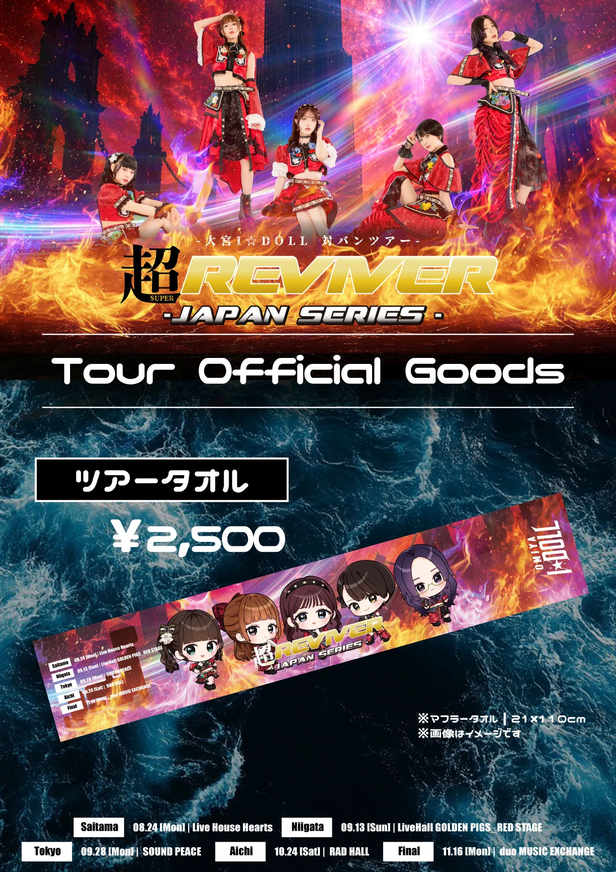 🔥本日よりツアータオル販売開始🔥 🔥本日よりツアータオル販売開始