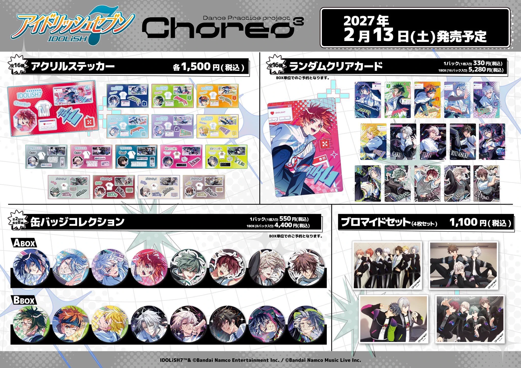 アイドリッシュセブン グッズ新作情報 (@i7_goodscheck) / X