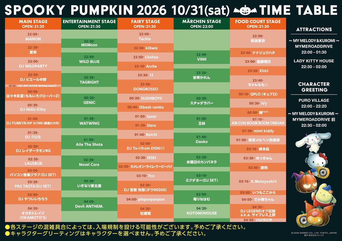 genic_staff's tweet photo. ／
#GENIC 出演✨
ピューロランドのハロウィーンパーティ
「SPOOKY PUMPKIN 2026 ～PURO ALL NIGHT HALLOWEEN PARTY～」
タイムテーブル公開！
＼

🗓️日程：10/31(土) OPEN 21:30 ／ START 22:00
⏰GENIC出演時間：00:20〜
📍会場：サンリオピューロランド
🎫10/3(土)10:00〜一般チケット販売スタート

詳細はこちら▼
https://t.co/yzXytc0H2h

#spookypumpin #スプーキーパンプキン #ピューロ @sanrio_ent