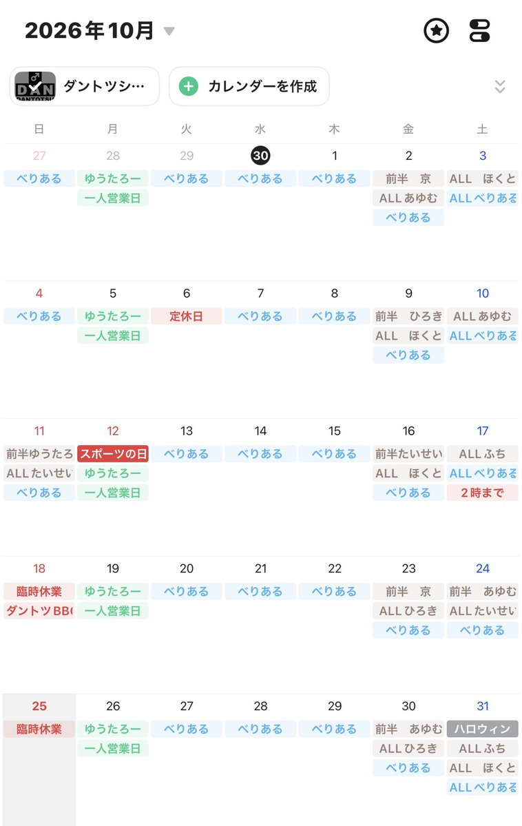 BarDantotsu's tweet photo. 10月のダントツ・シフト表です‼️

6日・・・定休日
18日・・・店舗イベントにて臨時休業
25日・・・店主私用にて臨時休業

となります。

フードも増えて、秋の飲みを皆さんとご一緒出来るのを楽しみにしています‼️
10月も宜しくお願いします✨ https://t.co/2QfKMyjemA