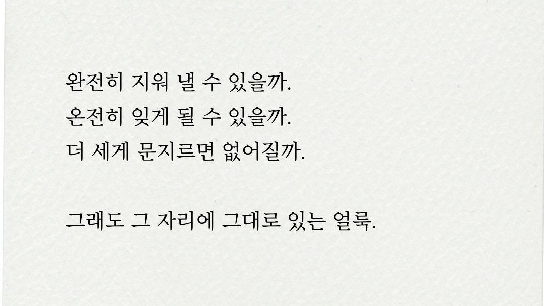 Star_smer2's tweet photo. 지워 지지가 않아. 오히려 더 상처만 남아.... https://t.co/43USNUioqF