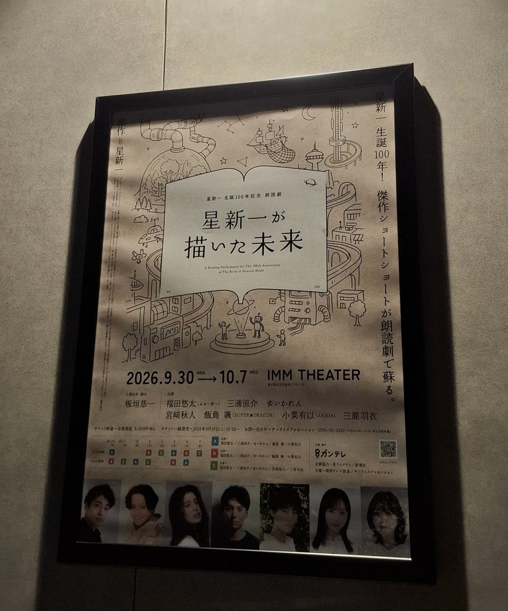 4u_an_'s tweet photo. 本日はこちら❗
初日おめでとうございます🎉

マチソワ楽しみにしてます📖

#星新一が描いた未来
#福田悠太 #ふぉ〜ゆ〜 https://t.co/a1U32GevIo