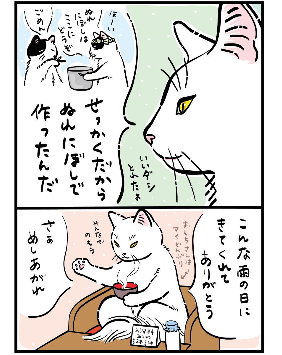 mojugiso's tweet photo. 雨の日のねこゆ♨️
びっしょりからふかふかに・・・！
そしてそれから？！
　
再掲です
　
#ねこゆ　#猫湯　
　
ねこゆのお話が本になります。
よかったらこちらを見てね↓ https://t.co/HsxwSQgOE4