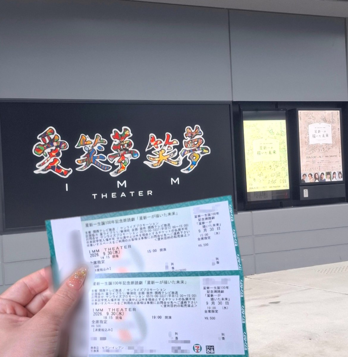 4u_an_'s tweet photo. 本日はこちら❗
初日おめでとうございます🎉

マチソワ楽しみにしてます📖

#星新一が描いた未来
#福田悠太 #ふぉ〜ゆ〜 https://t.co/a1U32GevIo