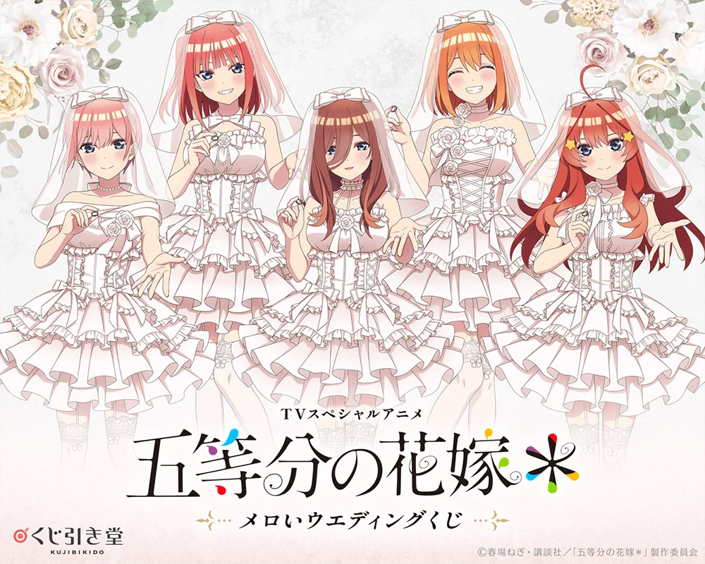 五等分の花嫁グッズ情報 (@gotoubun_goods) / X