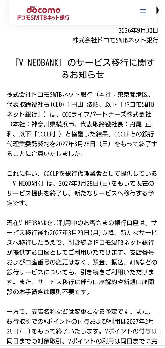 aoiyuttari's tweet photo. V NEOBANK ( Vポイント支店 )
【2027.3.28終了…】

　⬇️

ドコモSMTBネット銀行
🍁イチョウ支店へ🍁 https://t.co/LjLs3PIGWK