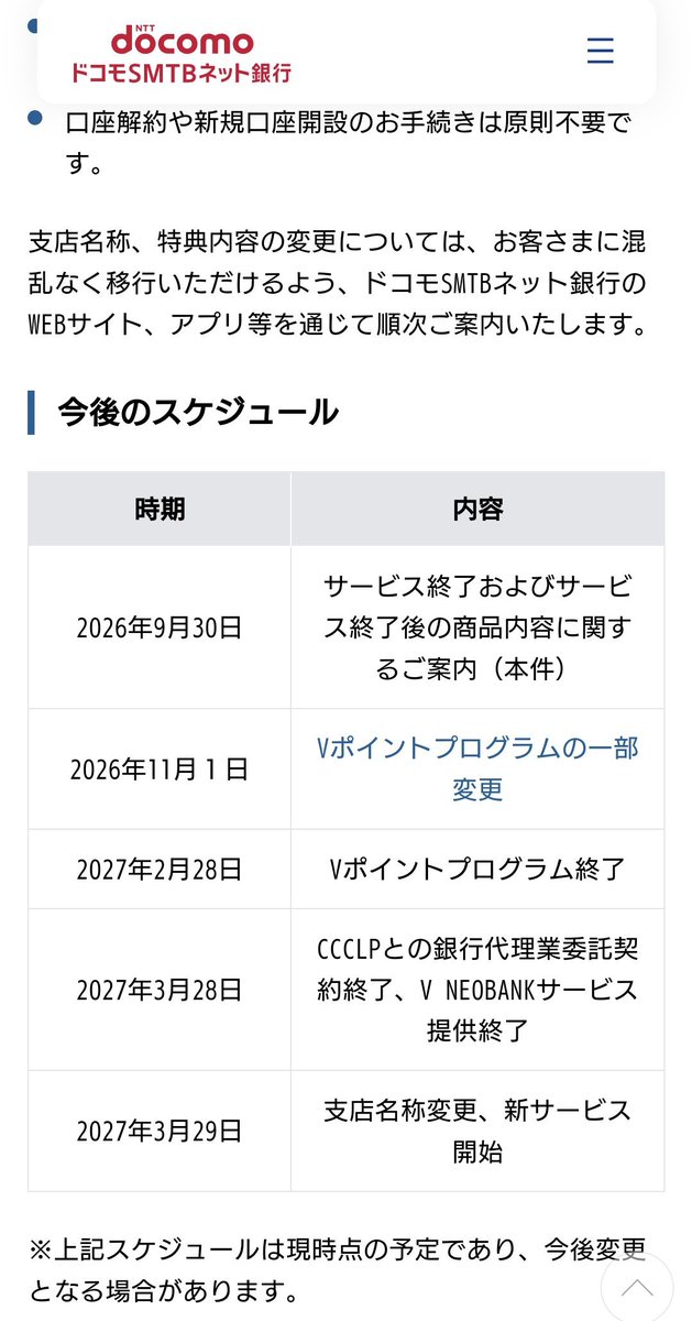 aoiyuttari's tweet photo. V NEOBANK ( Vポイント支店 )
【2027.3.28終了…】

　⬇️

ドコモSMTBネット銀行
🍁イチョウ支店へ🍁 https://t.co/LjLs3PIGWK