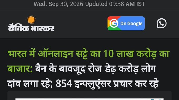 Jaiks65's tweet photo. A recent market decline reportedly wiped out nearly ₹17 lakh crore in investor wealth. At the same time, a Dainik Bhaskar report estimates India’s offshore betting market at around ₹10 lakh crore.

If these figures are accurate, the questions are unavoidable: Where is this money flowing, and who is monitoring it?

Since the online gaming rules introduced in August 2025, concerns have emerged about users potentially shifting to offshore platforms. The government must now bring transparency to the money trail, strengthen oversight and address the potential risks to young users. This needs answers—and action, not ambiguity.

#RMG
#PROGA