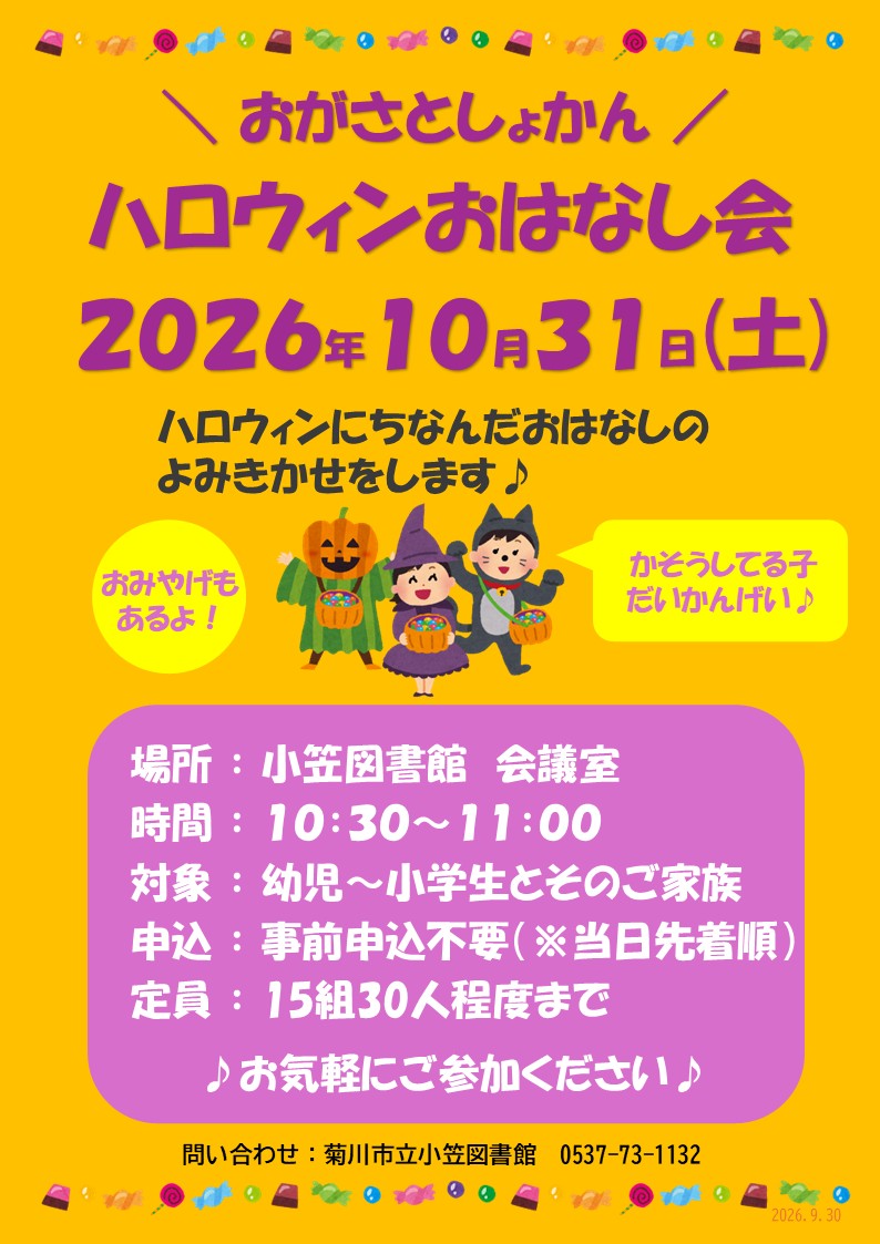 KikugawaLibrary's tweet photo. 【ハロウィンおはなし会を開催します(小笠図書館)】
ハロウィンにちなんだ絵本の読み聞かせをします！
仮装での参加も大歓迎です🧙‍♀️　
ぜひお気軽にご参加ください😊
🎃10/31(土)  
🎃10：30～11：00 
🎃小笠図書館会議室 https://t.co/E1eQr4pTBJ