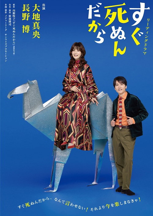 gekipia's tweet photo. ◤リーディングドラマ
「すぐ死ぬんだから」◢

📣東京公演10/3(土)開幕！

📅10/3(土)～12(月・祝)
よみうり大手町ホール
出演：大地真央、長野博
ピアノ：阿部篤志

🔻チケットはこちら
https://t.co/YA0Ty4EgXF https://t.co/9Td2Rfslnf